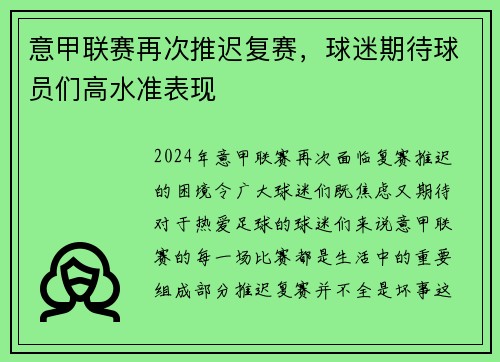 意甲联赛再次推迟复赛，球迷期待球员们高水准表现