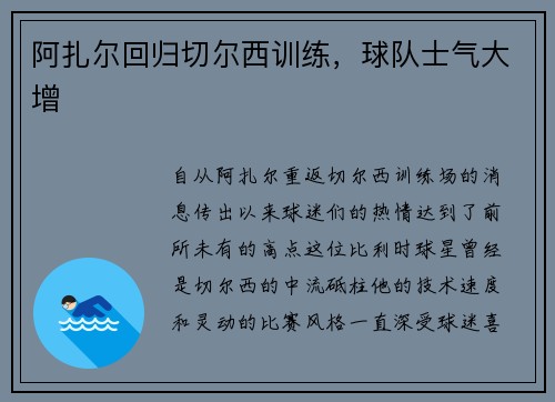 阿扎尔回归切尔西训练，球队士气大增