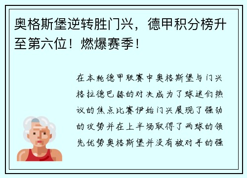 奥格斯堡逆转胜门兴，德甲积分榜升至第六位！燃爆赛季！