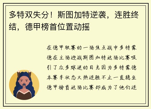 多特双失分！斯图加特逆袭，连胜终结，德甲榜首位置动摇